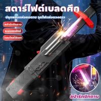 ราคา ดาบเลเซอร์ LED 7สี ดาบซามูไร ดาบไฟ เอฟเฟกต์ประกายไฟ สเปรย์ไฟ ของเล่นต่อสู้ แฟนตาซี ของเล่นคอสเพลย์เด็กผู้ชาย ของขวัญเด็ก (56050512647)
