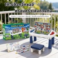 ราคา โต๊ะบล็อกจิ๊กซอว์เด็ก โต๊ะจิ๊กซอว์วาดรูปเด็ก 6in1 จิ๊กซอว์ วาดรูป ช่องเก็บของ พร้อมสตูล ธีมคริสต์มาส ของเล่นฮิต พร้อมส่ง (51752048844)
