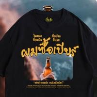 ราคา พร้อมส่งเสื้อเฮีย เสื้อ คนอื่นซื้อบ้าน ซื้อรถ ผ้าCotton 100 มีสองสี ทั้งทรงปกติและ OVERSIZE เสื้อยืดคู่รัก (47608491284)