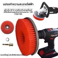 ราคา แปรงไฟฟ้าขายร้อนในสต็อก แปรงทำความสะอาดไฟฟ้า อุปกรณ์แปรงพื้นสากล ขนนุ่ม แปรงขัดพรม หัวแปรงไฟฟ้าสำหรับทำความสะอาด (44151100990)