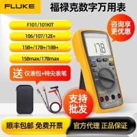 ราคา FLUKE FLUKE 101 มัลติมิเตอร์ 15B 17BMAX 01 02 KIT มัลติมิเตอร์แบบดิจิตอล F115C 117C (58051023391)