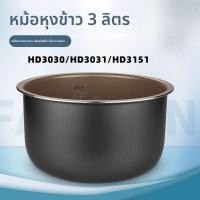 ราคา Philips เหมาะสําหรับหม้อหุงข้าว 3L Liter Liner HD3030 HD3031 HD3151 Non Stick Cooker Liner อุปกรณ์เสริม (42003756261)