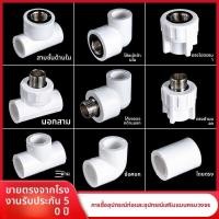 ราคา ข้อต่อท่อน้ำ PPR ขนาด 1 2 นิ้ว 3 4 นิ้ว 1 นิ้ว ข้อต่อท่อ ข้อต่อพลาสติก ทีพลาสติก วาล์วสี่ทาง (44302984006)
