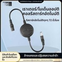 ราคา Router Timed Automatic Restart Automatic Intelligent Restarter Router Monitoring Power Off 72 Reset Switch Connection Cable (26990289977)