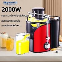 ราคา รับประกัน 5 ปี เครื่องสกัดน้ำผลไม้ 2000W 1 5 L การสกัดน้ำผลไม้ 99 สกัดเย็น เครื่องแยกกากน้ำผลไม้ เครื่องปั่นน้ำผลไม้ (51757349280)