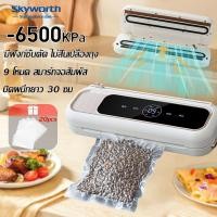 ราคา แถมฟรีถุง20ใบ เครื่องซีลสูญญากาศ 9in1 6500kpa จัดเก็บถนอมอาหาร แถบซีล 5 มม ซีลบล็อคข้าวได้ ฆ่าเชื้อโรคด้วยแสงสีม่วง (46857375745)