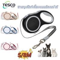 ราคา สายจูงสุนัขยาว 5 8M สายจูงเดินสุนัขอัตโนมัติ กันลื่น เหมาะสำหรับสุนัขขนาดเล็กและขนาดกลาง ยืดหดได้ (46355827523)