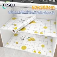 ราคา สติ๊กเกอร์ติดห้องครัวกันน้ำมัน ขนาด60x500cm สติ๊กเกอร์ติดผนังแบบมีกาวในตัว กันน้ำ กันเชื้อรา ทนความร้อน สำหรับตกแต่งผนัง (48305916004)