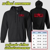 ราคา NEW เสื้อฮู้ดแบทแมน No 3 งานป้าย แบบสวม ซิป เสื้อกันหนาว ผ้าดี เสื้อแจ็คเก็ต งานดีแน่นอน หนานุ่มใส่สบาย Hoodie (57304308046)