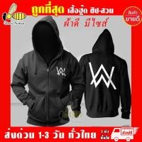 ราคา NEW DJ Alan Walker เสื้อฮู้ด งานป้าย แบบสวม ซิป ผ้าดีเกรดA เสื้อกันหนาว งานดีแน่นอน หนานุ่มใส่สบาย Hoodie (54704317675)
