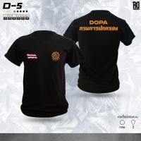 ราคา 2025 D 5 เสื้อซับในกรมการปกครอง แขนสั้นคอกลม (53751524985)