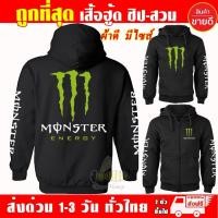 ราคา NEW เสื้อฮู้ด บิ๊กไบค์ งานป้าย แบบซิป สวม ผ้าดีเกรดA เสื้อกันหนาว งานดีแน่นอน หนานุ่มใส่สบาย Hoodie (44654328174)