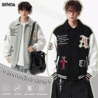 ราคา SENOA เสื้อเบสบอล สไตล์เกาหลี สายสตรีท เสื้อแจ็กเก็ตเบสบอล แขนยาว แฟชั่นฤดูใบไม้ร่วง และฤดูหนาว สําหรับผู้ชาย และผู้หญิง (46657662373)