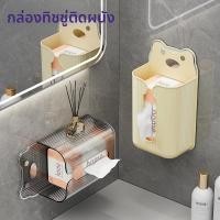 ราคา กล่องทิชชู่ติดผนังห้องน้ําโปร่งใสกล่องกระดาษพรุนกล่องเก็บหมี (57157283981)