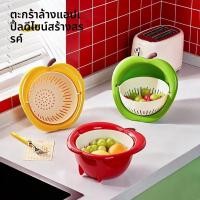 ราคา ตะกร้าระบายน้ํา อ่างล้างหน้า ทรงแอปเปิ้ล ที่เก็บของคู่ ตะกร้าผลไม้ (45308476763)