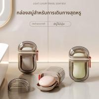 ราคา กล่องสบู่พร้อมฝาปิดปิดผนึกท่อระบายน้ําครัวเรือนการเดินทางเพื่อธุรกิจเดินทางกล่องเก็บสบู่ (44554446145)