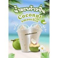 ราคา ป้ายตกแต่งร้านกาแฟ ป้ายน้ำมะพร้าวปั่นนมสด เคลือบใส A3 A4 A5 (56100672937)