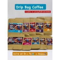 ราคา ล้างสต๊อก กาแฟดริป โรบัสต้า Drip Bag เซ็ต 10 รสชาติจากอินโดนีเซีย กาแฟดริปแบ็คแบบซอง Single Origin (43973035093)
