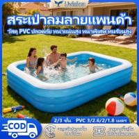 ราคา สระน้ำเป่าลม สระว่ายน้ำ 2 3 ชั้น PVC 3 2 6 2 1 8 เมตร ขนาดใหญ่ พกพาสะดวก สระน้ำ ของเล่นเด็ก (48855811201)