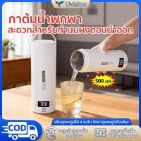ราคา ส่งมอบทันที กระติกน้ำขวดน้ำ 500ml กาต้มน้ำไฟฟ้าmini และกาต้มน้ำร้อนไฟฟ้าขนาดพกพา มีจอแสดงผล ระบบทำความร้อนอัตโนมัติ (43719363586)