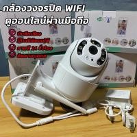 ราคา กล้องวงจรปิดไร้สายราคาถูก กล้องวงจรปิดwifi ดูออนไลน์ผ่านมือถือติดตั้งง่าย (28168333131)
