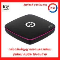 ราคา กล่องจานดาวเทียม PSI S2X FULL HD รุ่นใหม่ ใช้ได้ทั้งจานตะแกรงและจานทึบ (48055299663)