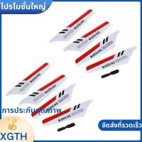 ราคา 8 x ใบมีด S107 S107G Gyro รีโมทคอนโทรลเฮลิคอปเตอร์ซ่อม RED xgaminfhciifuehth (54007465000)