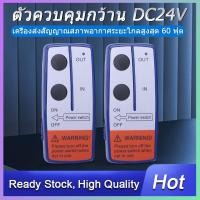 ราคา รีโมทควบคุมระยะไกลแบบไร้สายสำหรับรถ ATV Truck 24V 24 Volt COD (1873157960)