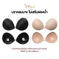 ราคา ? ? ? ? ? ? ? บรากลมบาง 1เซน บราแบบเก็บทรง บราดูม บราอกชิดแบบมีฟองน้ำ บราเสริมกาว (11207612513)
