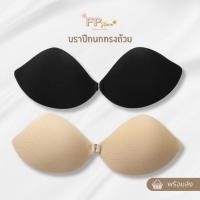 ราคา ? ? ? ? ? ? ? บราปีกนกทรงถ้วย เว้นจุก ดันทรงสวย แบบบางแนบสนิทผิวติดทนนาน บราแบบเก็บทรง บราดูม บราอกชิดแบบมีฟองน้ำ บราเสริมกาว (24362279257)