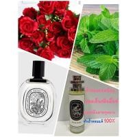ราคา Diptyque ดิปทิค กลิ่นใหม่ยอดนิยมขนาด30mlราคาขวดละ250บาท (9714110512)