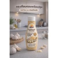 ราคา กระเทียมดองพร้อมปรุง แบบขวดบีบ 210 กรัม Niwet กระเทียมสับสำเร็จรูป Ready to Cook Garlic (41629214168)
