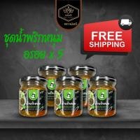 ราคา เซทน้ำพริกหนุ่ม อร่อย x 5 หอมย่างเตาถ่าน เผ็ดกลาง ไม่ใส่ปลาร้า (6438008341)