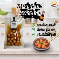 ราคา สินค้าใหม่ กระเทียมโทนดองโชยุไทย แบบแพ็ค น้ำหนักเนื้อ 70 กรัม น้ำหนักรวม 180 กรัม (27139232100)