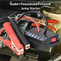 ราคา จั๊มสตาร์ทรถ 18V 21v จั้มสตาร์ท แบต รถยนต์ พกพา jump start จั๊มแบตเตอรี่รถยนต์ จั้มสตาสรถยนต์ จั๊ม แบตเตอรี่ (41758170618)