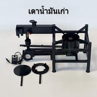 ราคา เตาไฟ เตา เตาน้ำมัน ชุดเตาแม่ค้า เตาน้ำมันเก่า เตาน้ำมันพืชเก่า ประหยัด ไฟแรง ทนทาน ใช้น้ำมันเครื่องเก่า เกรด A พร้อมส่ง (26768161264)