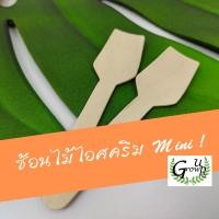 ราคา ช้อนไม้ 1แพ็ค 100ชิ้น ใช้แล้วทิ้ง ส้อมใช้ครั้งเดียว ส้อมขนม ช้อนงานปาร์ตี้ Food Grade (5791961259)