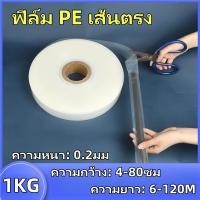 ราคา พร้อมส่ง ถุงบรรจุภัณฑ์ PE ถุงพลาสติกใส บรรจุภัณฑ์ใส่อาหาร กระเป๋าตรง ถุงเก็บของ วัสดุบรรจุภัณฑ์ ถุงบรรจุภัณฑ์หลอดยาว (26809299533)