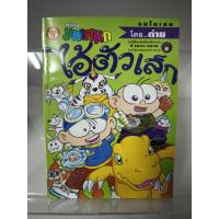 ราคา ไอ้ตัวเล็ก ฉบับ ดิจิตอลมอนสเตอร์ Digimon Adventure ดิจิม่อน (55703163000)