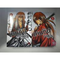 ราคา หนัง สือการ์ตูน Kenshin เค็นชิน ซามูไรพเนจร ภาคพิเศษ (46407588653)