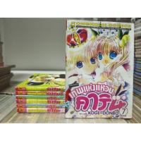 ราคา หนังสือการ์ตูนมือสอง เทพแห่งแหวนคาริน 1 7 จบ KOGE DONBO (23423553229)