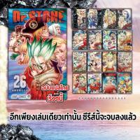 ราคา หนังสือการ์ตูน Dr Stone หมอหิน เล่ม 1 27 ครบทุกเล่ม ไม่มีแต้มสี (13197073644)
