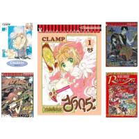 ราคา รวมผลงาน CLAMP card captor sakura Tokyo babylon Chobits XXXHolic การ์ดแค็ปเตอร์ ซากุระ Rayearth Blood C (9309527489)