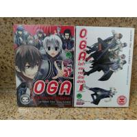 ราคา หนังสือการ์ตูน Luckpim เรื่อง OGA โอก้าเกมราชายักษ์ นักล่า (9265433190)
