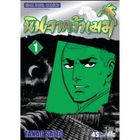 ราคา หนังสือการ์ตูน นินจาคว้าเมฆ 1 11 มือหนึ่งแต้มสี (7962619680)