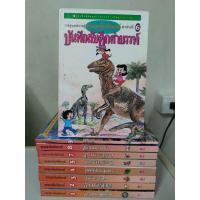 ราคา หนังสือชุด ธรรมชาติมหัศจรรย์ หายากมาก (8339295460)