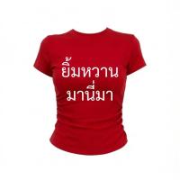 ราคา Top basic เสื้อปีใหม่ เสื ้อ baby tee เอวแคบ เสื้อเอวลอย แฟชั่น เสื้อเกาหลี ลุคคุณหนู โคตรนุ่ม ไม่ต้องรีด Gym (50008805312)