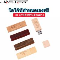 ราคา Jaster Art ฟรีโลโก้ที่กําหนดเอง แฟลชไดรฟ์ USB 2 0 128GB 64GB 32GB 16GB ดิสก์ U แม่เหล็ก 8GB 4GB ของขวัญแต่งงาน (19381339789)