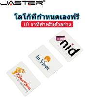 ราคา Jaster แฟลชไดรฟ์ USB 128GB 64GB 32GB 16GB ดิสก์ U 8GB 4GB กันน้ํา สร้างสรรค์ (19584878704)