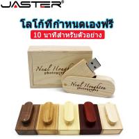 ราคา Cod Jaster โลโก้ลูกค้าฟรี 1 ชิ้น แฟลชไดรฟ์ USB 3 0 64GB 32GB พร้อมกล่องไม้ 16GB 8GB 4GB สําหรับถ่ายภาพงานแต่งงาน (16095213317)
